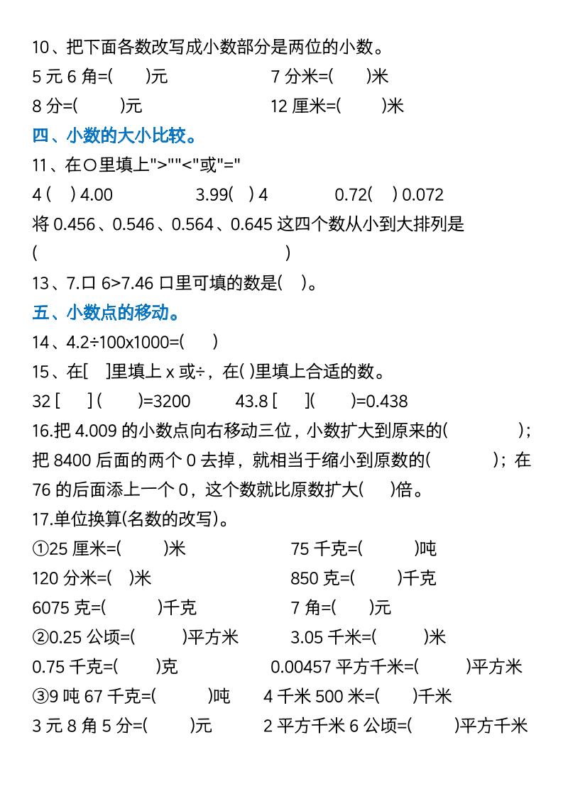 四年級下數學第四單元常考易錯重難點空白版(5)