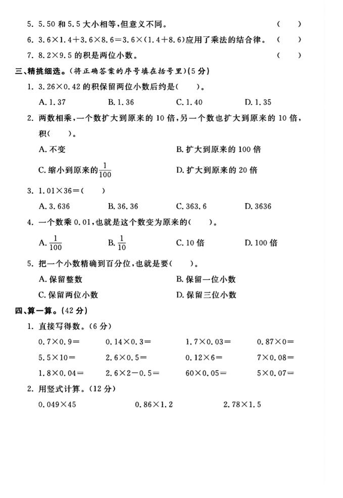 2025四年級下數學第三單元測試卷《北師》