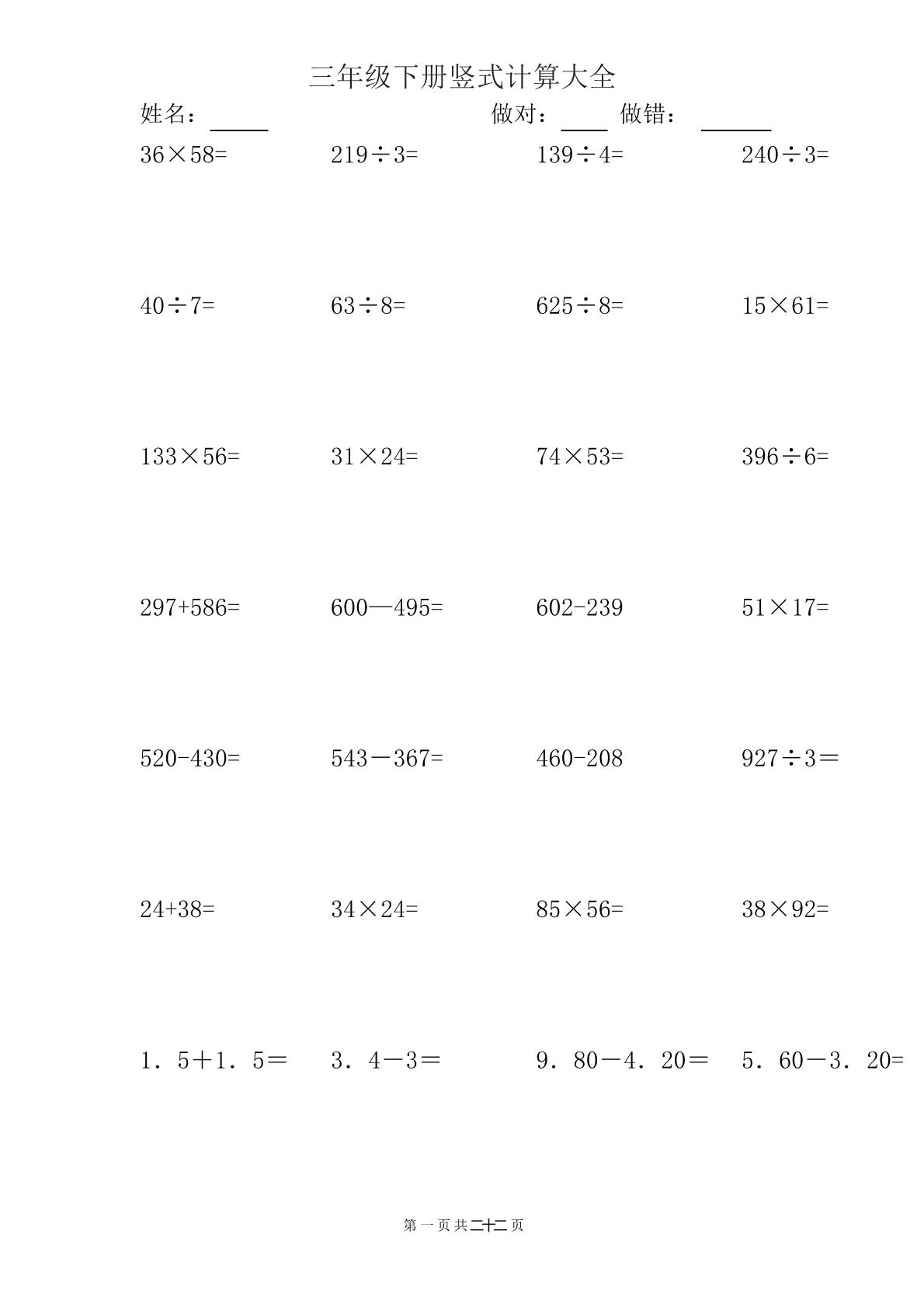 三下數(shù)學(xué)【豎式計算大全】