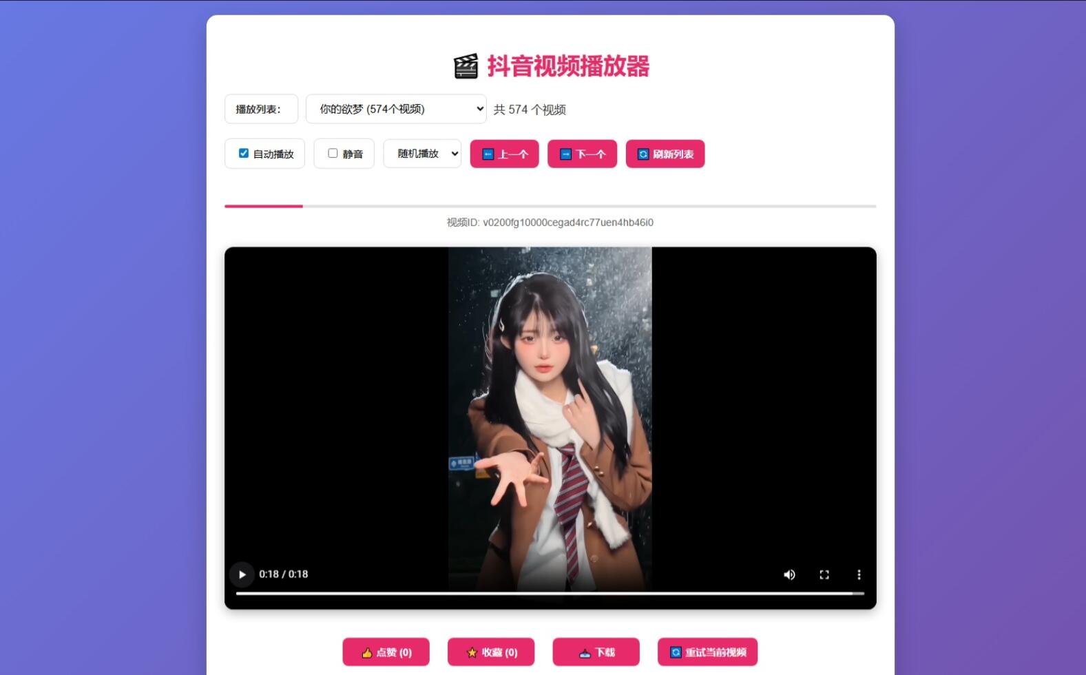 抖音視頻播放器源碼