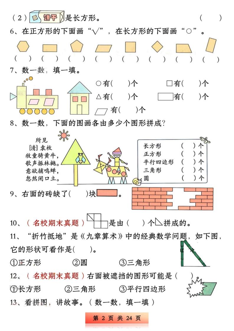 新版一下數學易錯與思維專項訓練1-4單元(24頁)