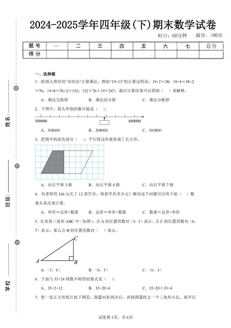 四下數學(蘇教版)期末試卷3