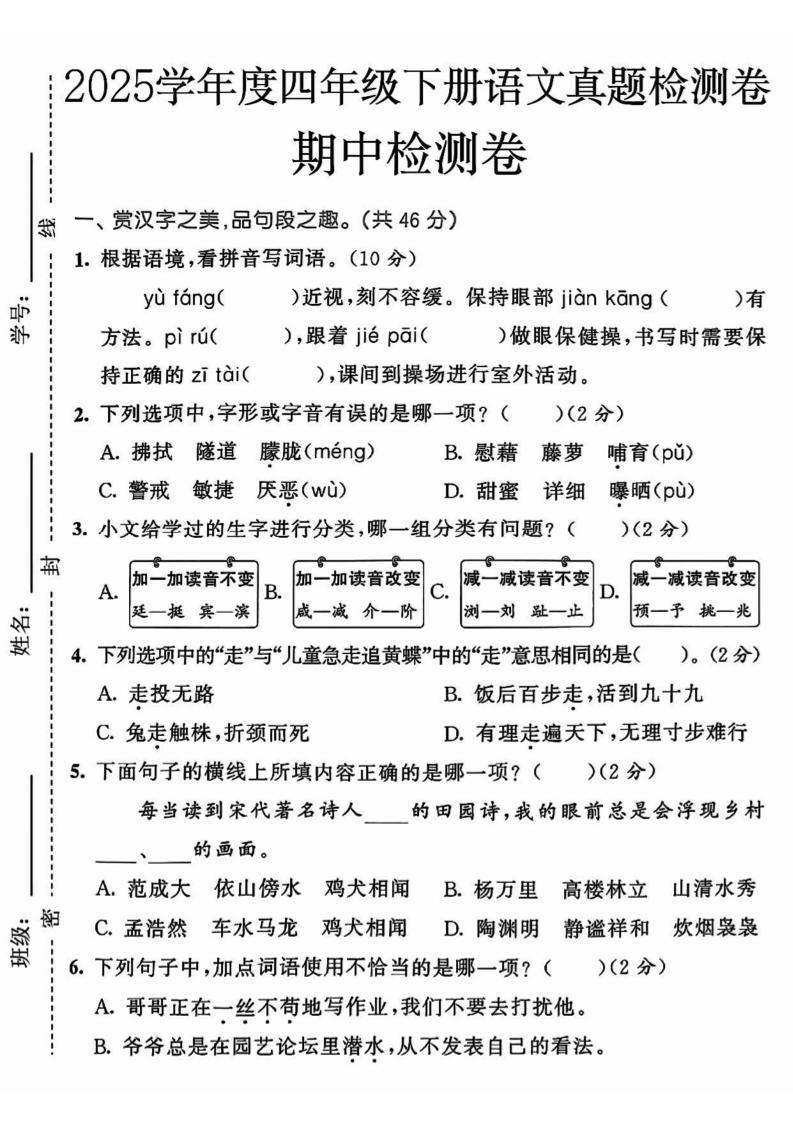 2025春四下語文期中押題卷5套