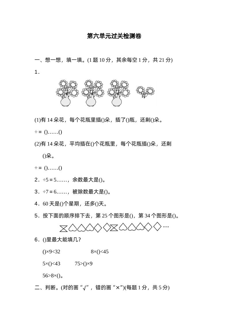 二下數學人教第六單元過關檢測卷