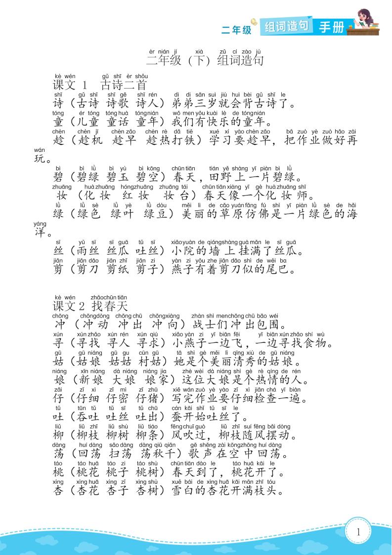 二年級下冊語文組詞造句手冊15頁
