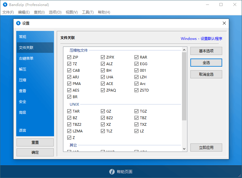 Bandizip v7.38 正式專業(yè)版