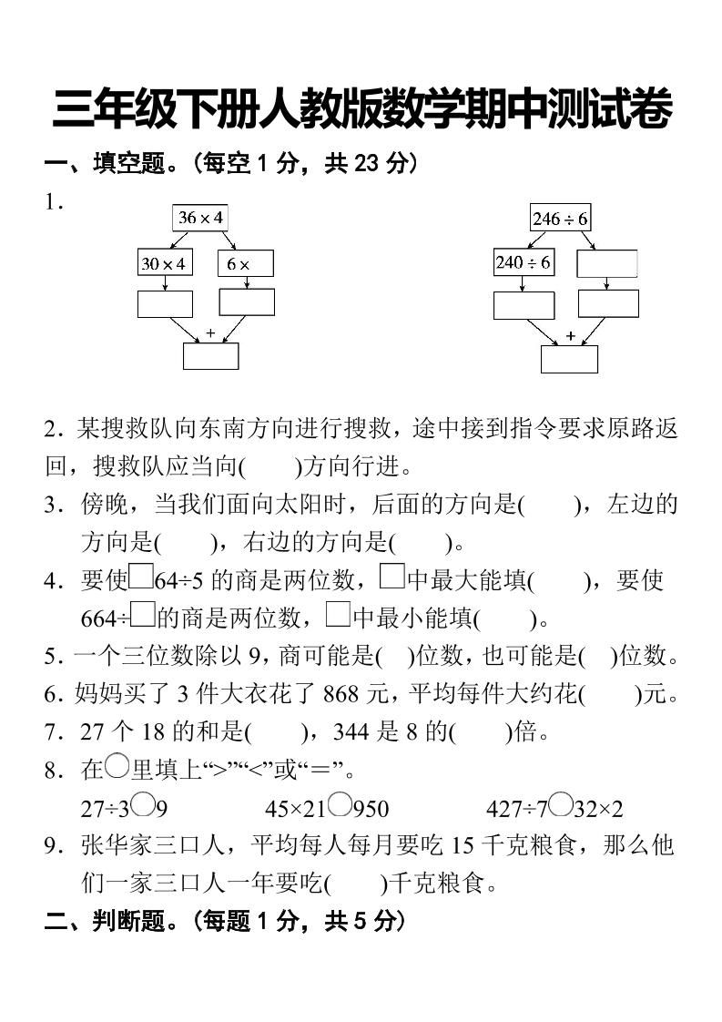 三下人教版數學期中考試試卷-1