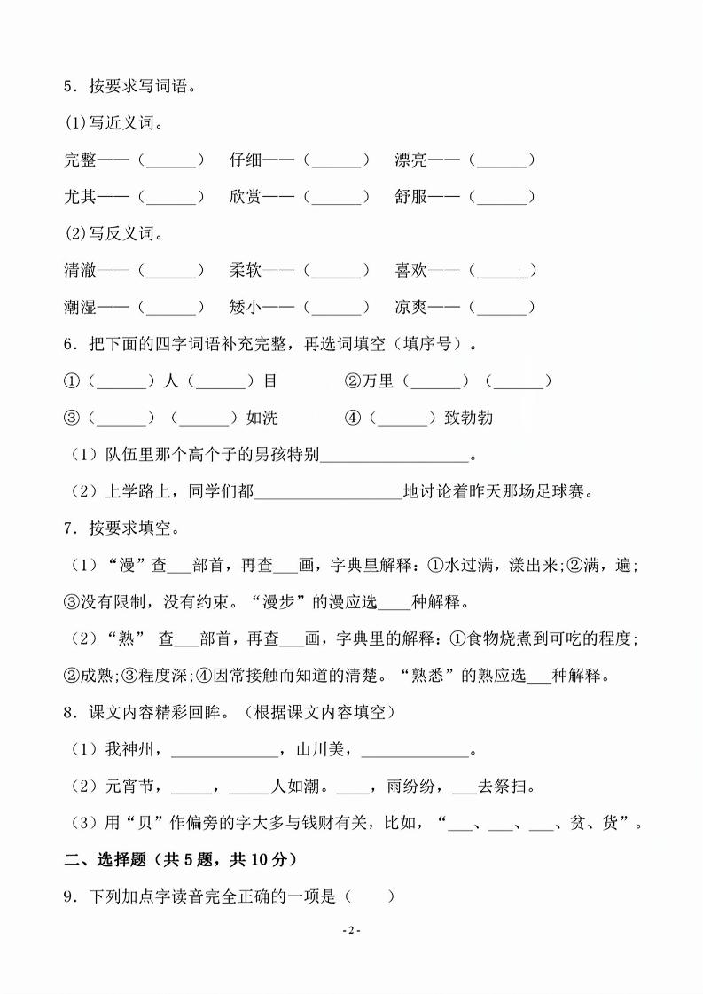 二年級下語文期中測試卷-1_純圖版