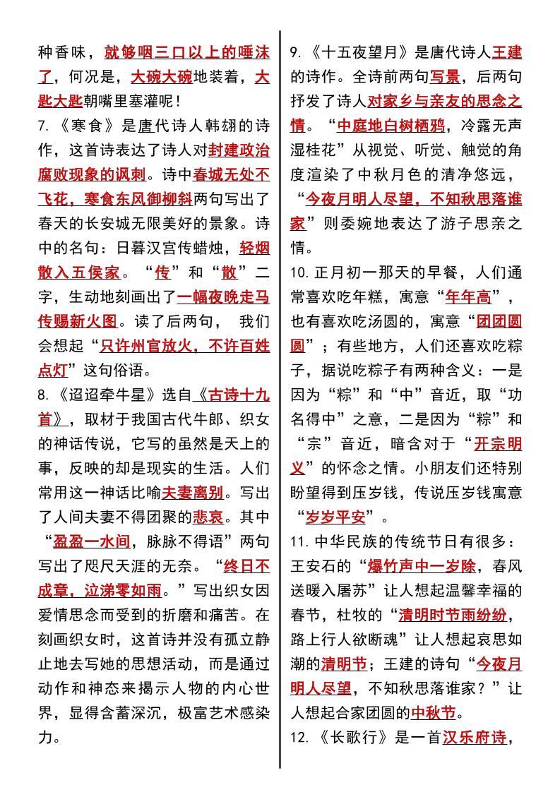 六年級下語文課內必背重點90道
