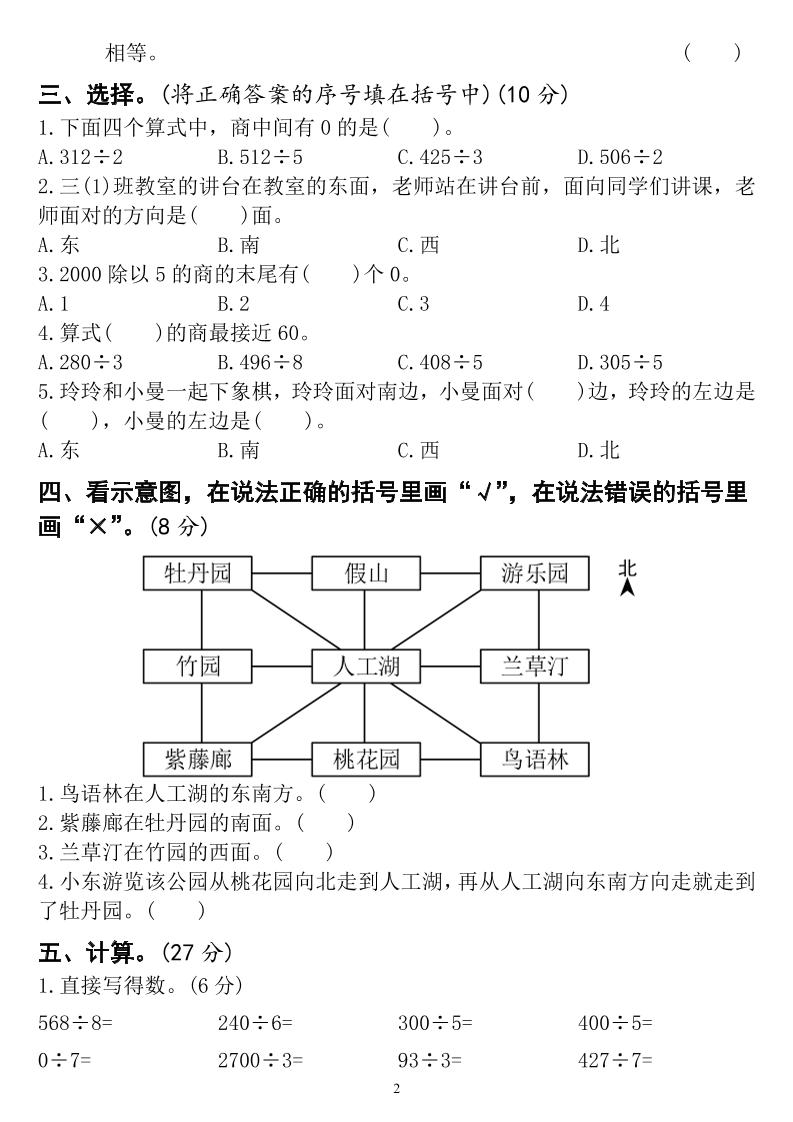 三年級下冊人教版數學第一次月考(4頁)