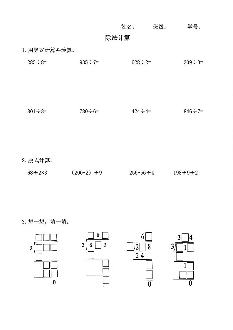 三下數(shù)學(xué)(通用版)除法豎式計算