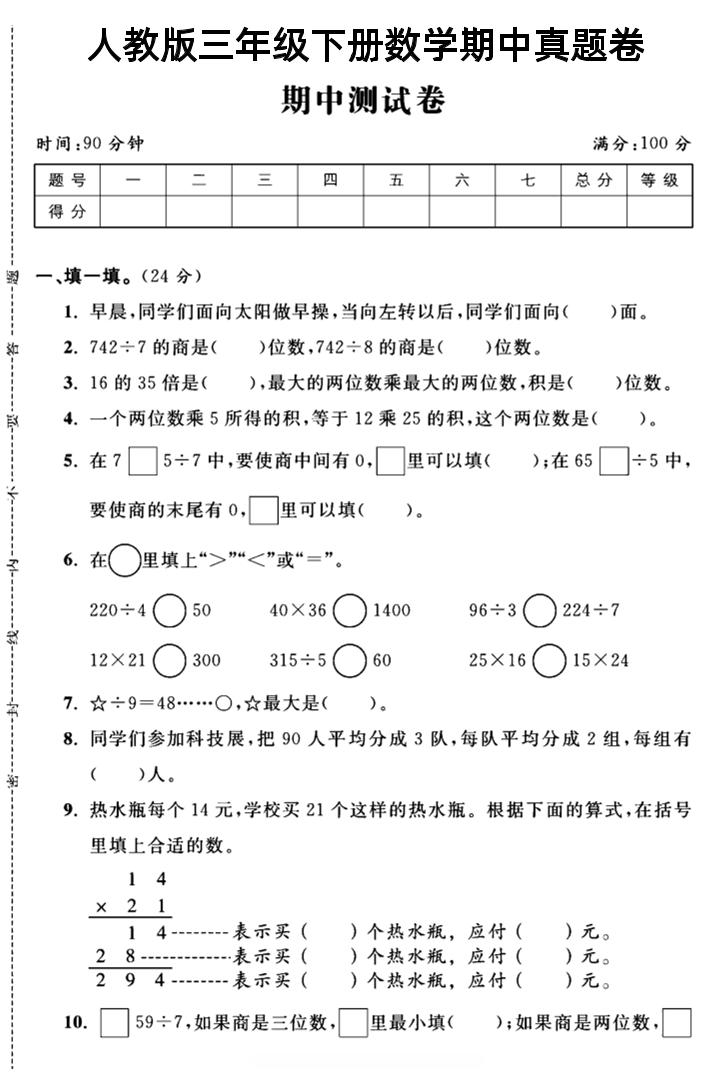 三年級下數學期中測試卷4《人教版》