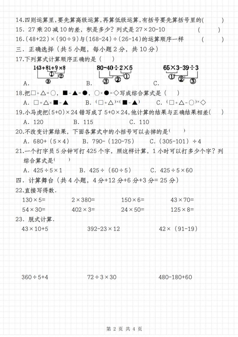 【第四單元綜合評估卷】三下數學(蘇教版)