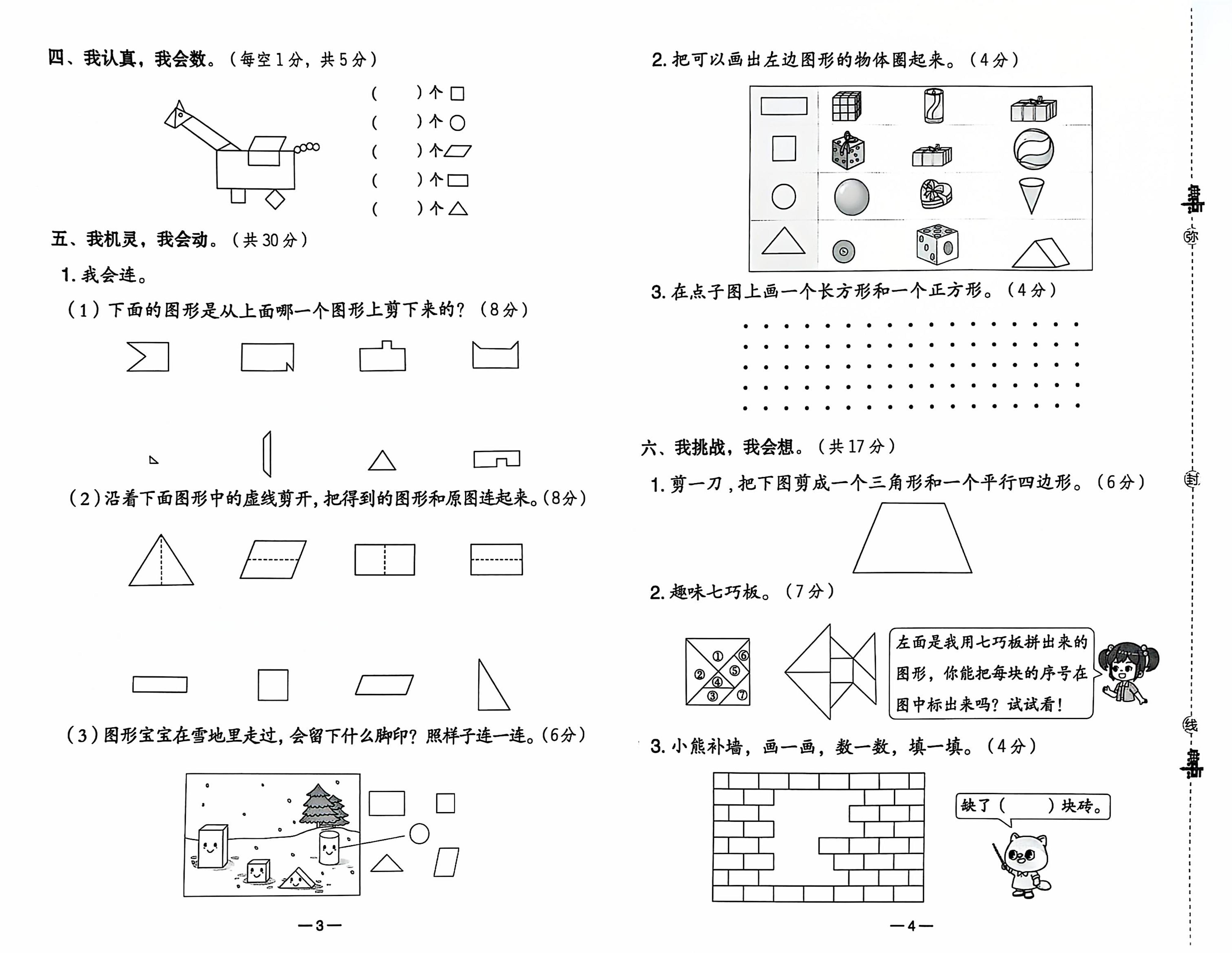 25春人教新版一下數學試卷