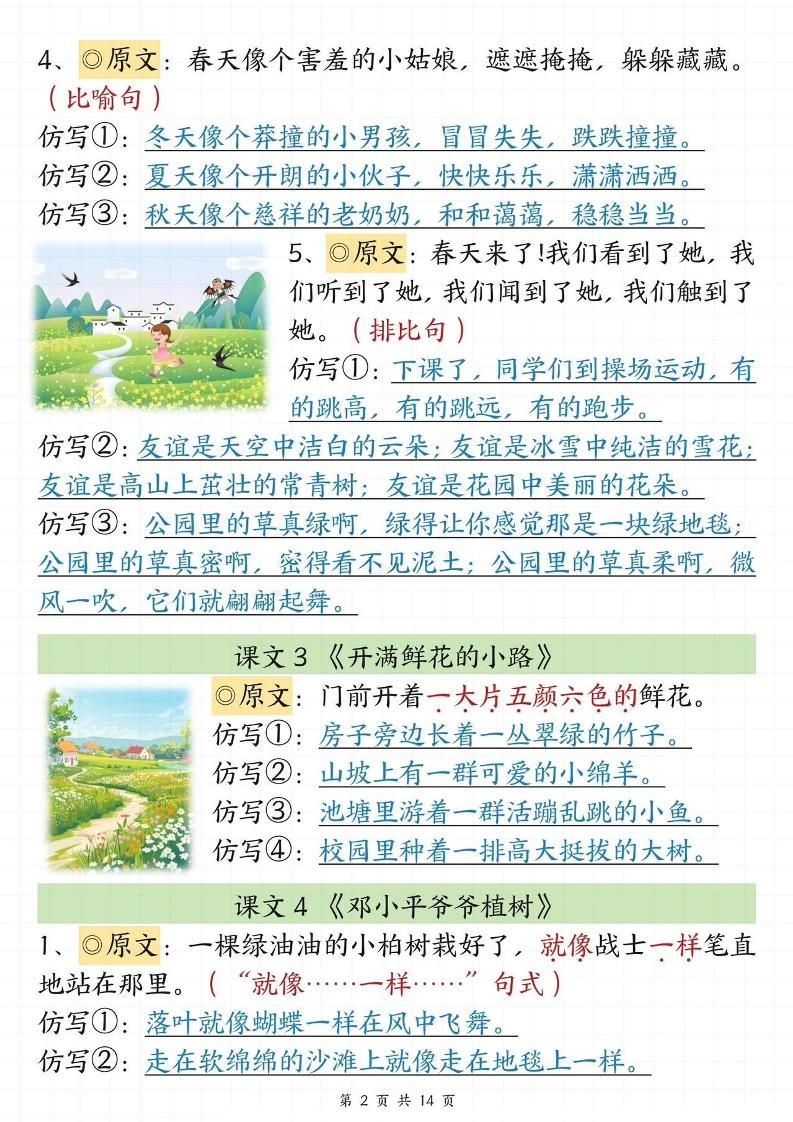 【仿寫專項】春季新版二下語文1-8單元課文重點句子仿寫(14頁)