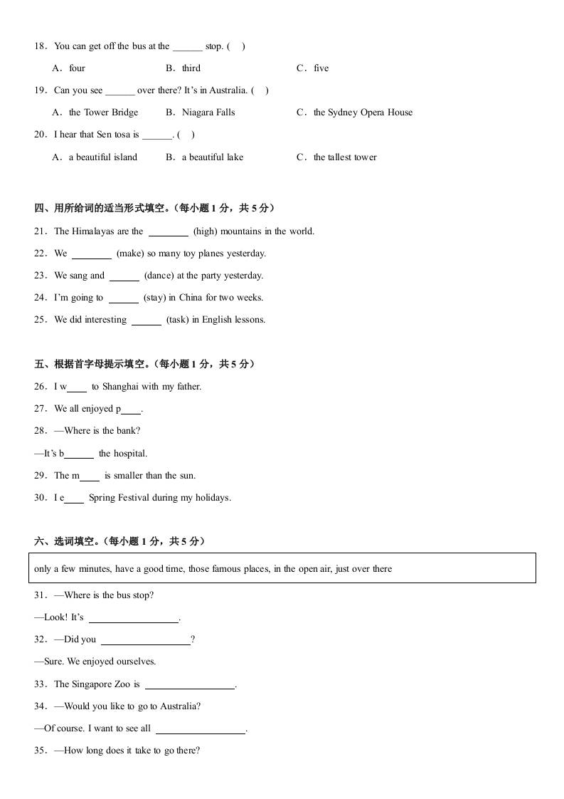 小升初人教精通版英語【期末核心素養培優卷】