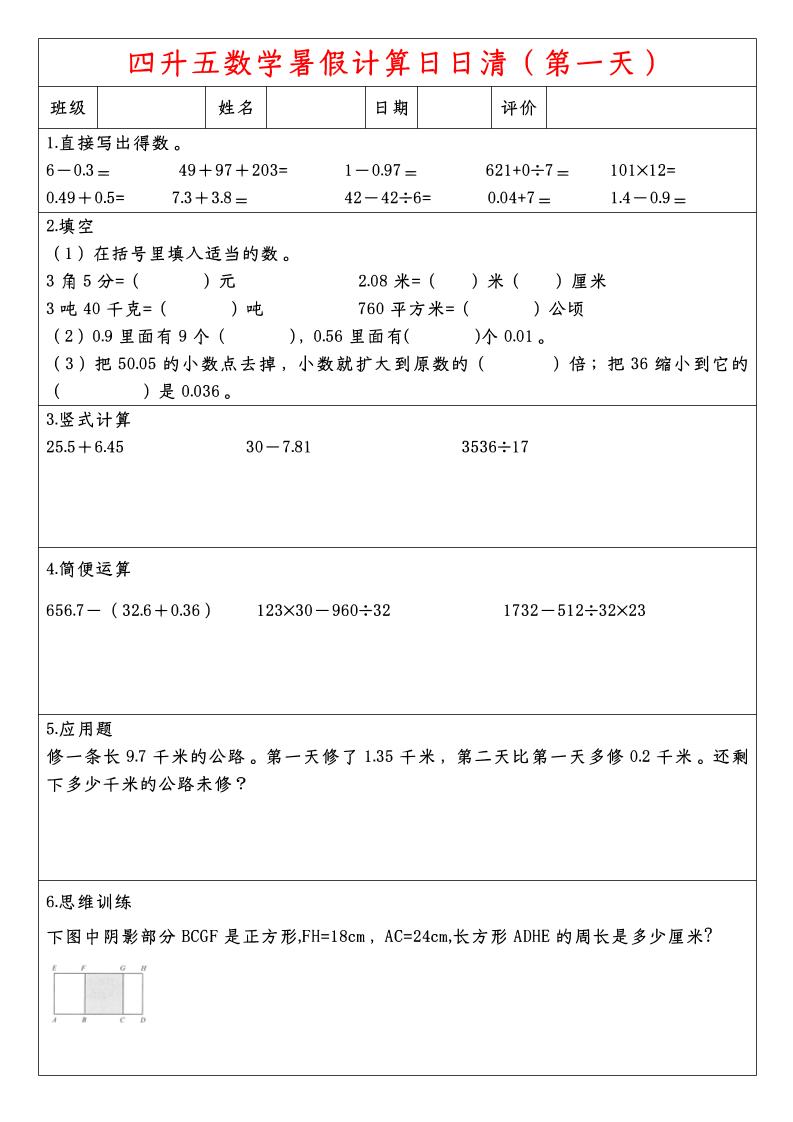 四升五數學暑假計算日日清-五上數學