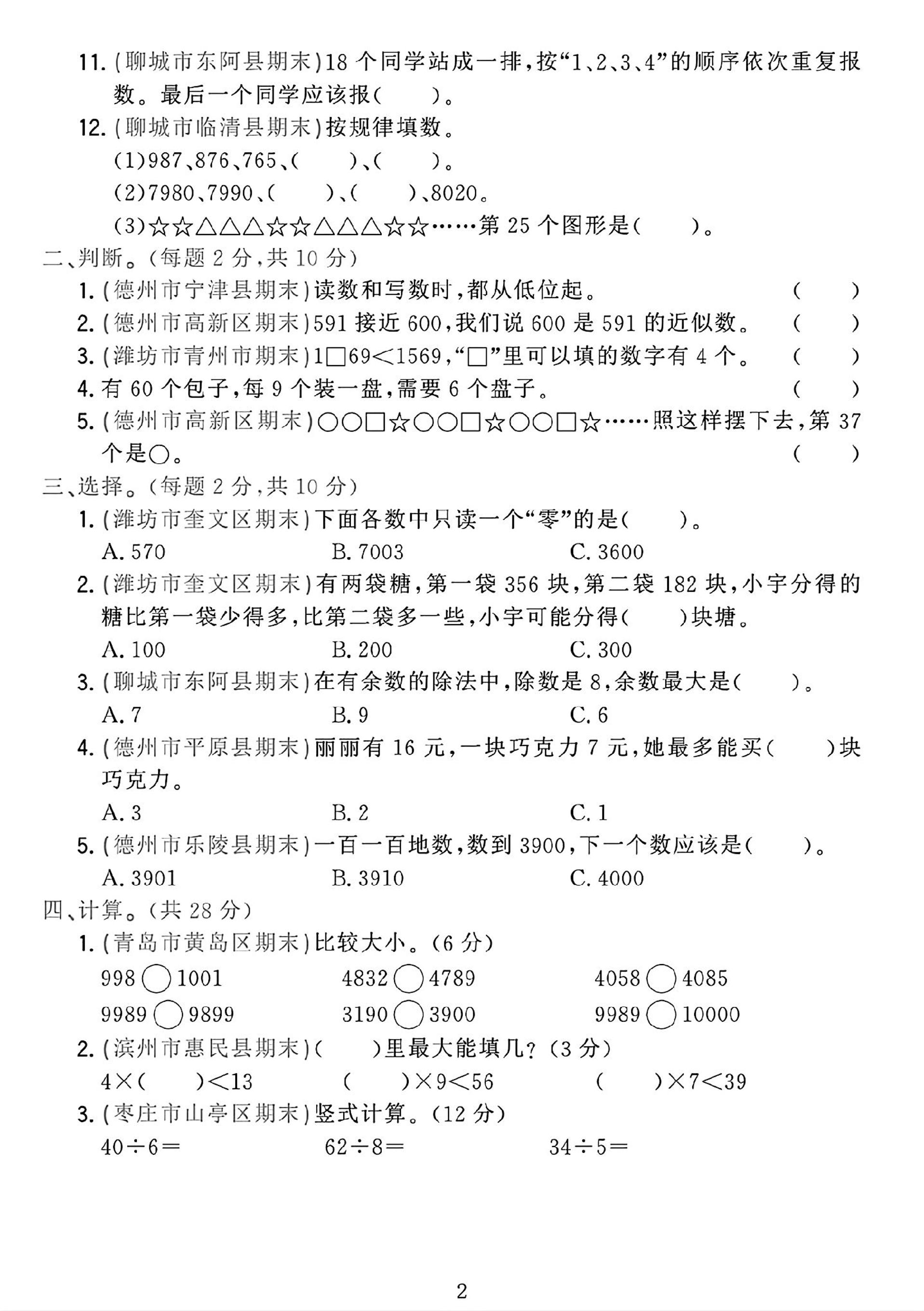 二年級下25學年青島63版數學第一次月考檢測卷-1