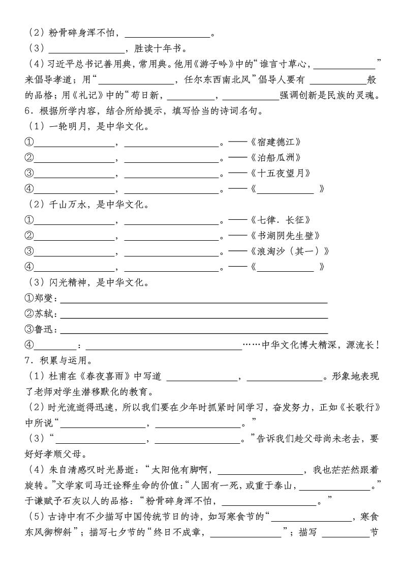 《小升初語文備考復習古詩文默寫必考考點》