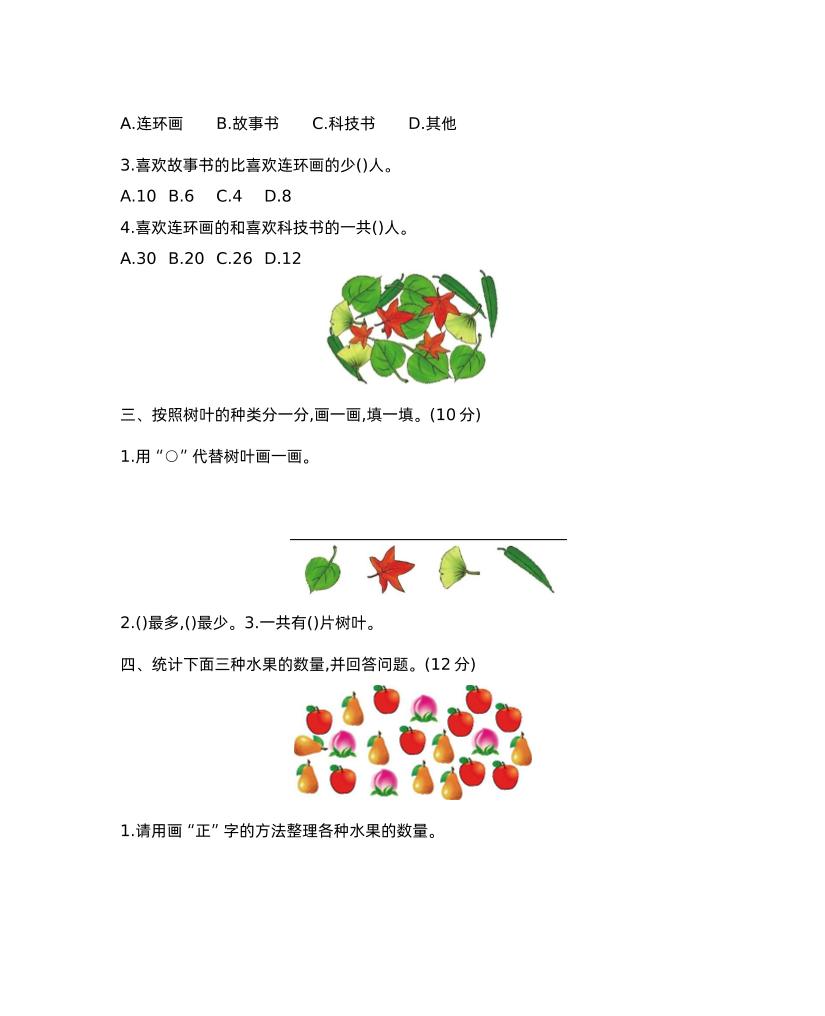 二下西師版數學第七單元測試卷-2