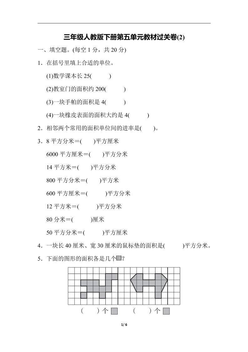 三下人教版數(shù)學(xué)第五單元教材過關(guān)卷-2