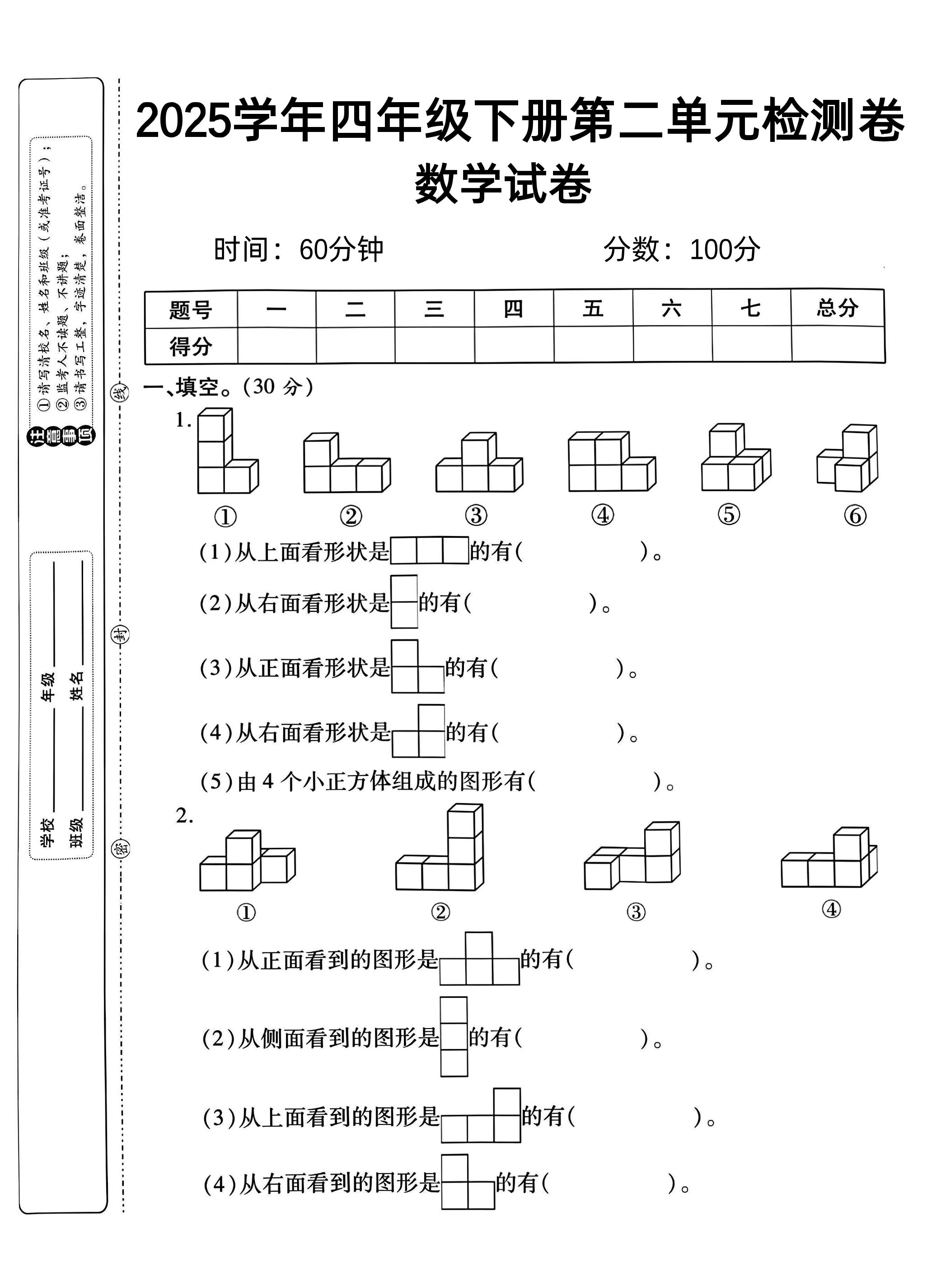 2025四下《數學第二單元檢測一》人教版