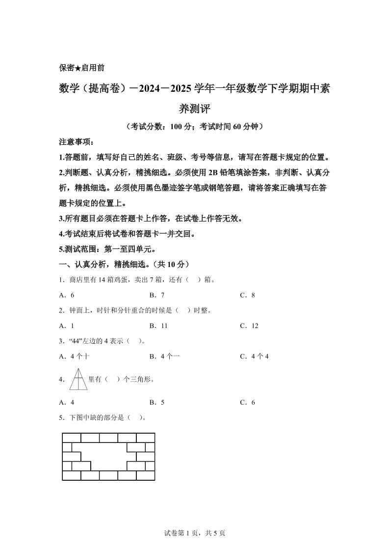 2024-2025學年青島版一年級下冊期中素養測評數學試卷(提升卷)