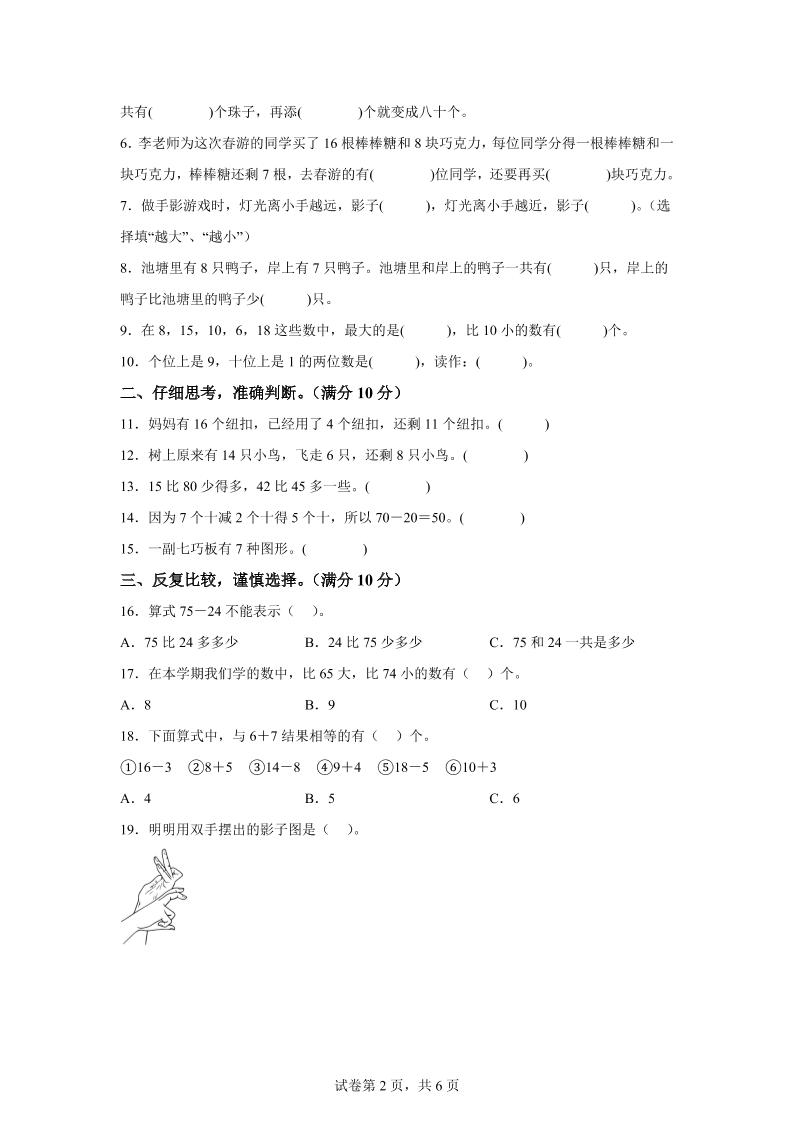 2024-2025學年北師大版一年級下冊期末素養(yǎng)測評數(shù)學試卷(基礎卷01)