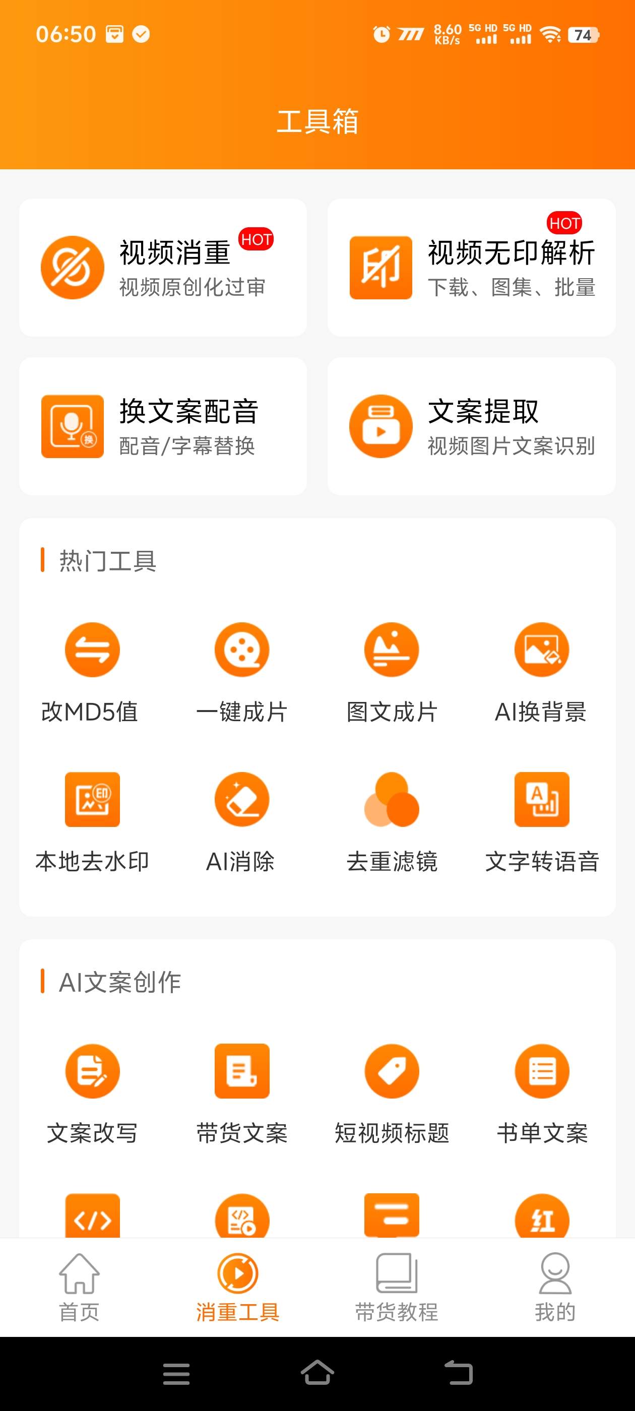 『高端精品』最新抖音快手視頻帶貨，一鍵出片 智能植入廣告文案制作爆款視頻單號3000+『月卡軟件+使用教程』