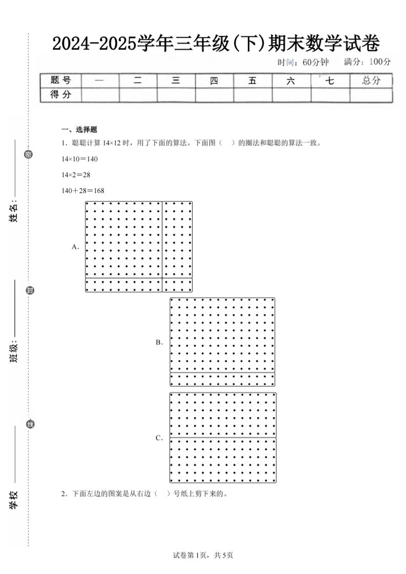 24-25三下數學(北師版)期末試卷1