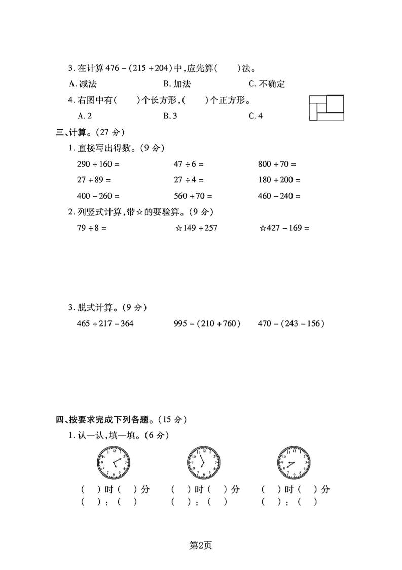 二下冀教版數學期末拔尖測試卷.1(4頁)