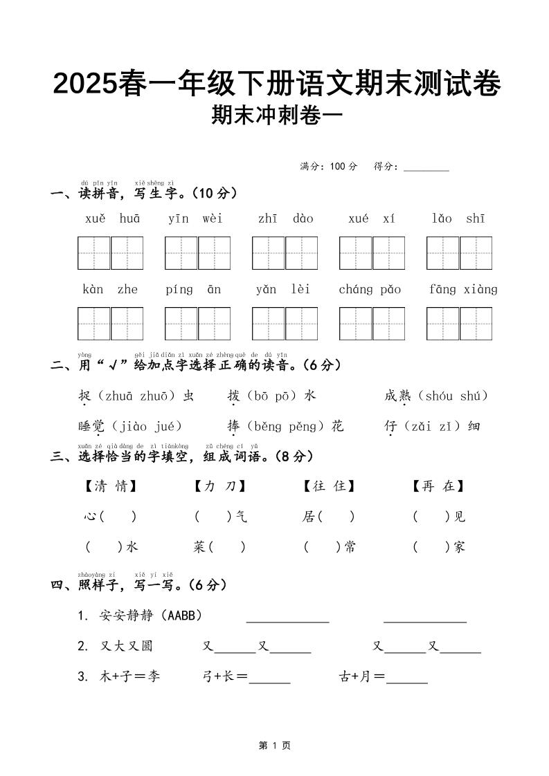 25春一下語文期末沖刺卷三套(含答案21頁)