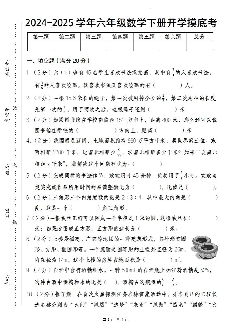 【人教版】2024-2025學年六年級數學下冊開學摸底考