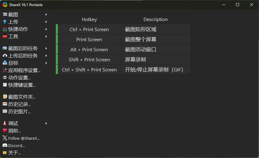 最強屏幕工具ShareX v17.1.0