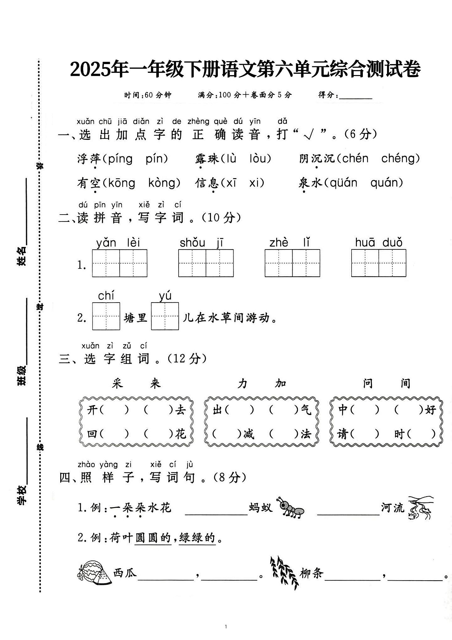 新一下語文第六單元綜合測試卷(含答案5頁)