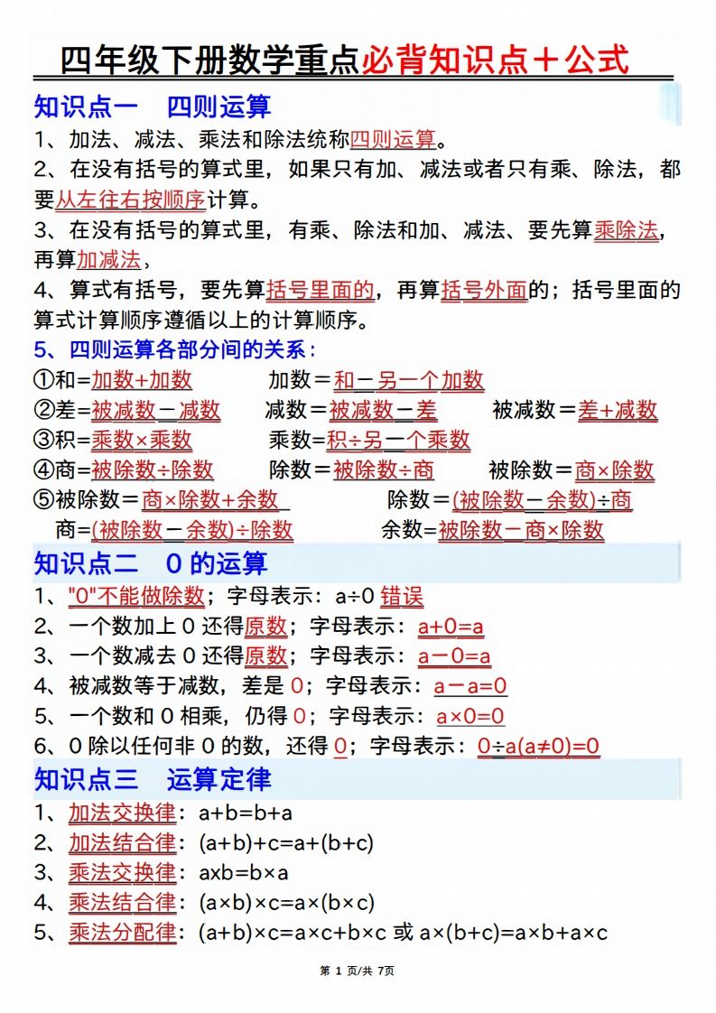 25年四年級下冊數學重點必背知識點十公式