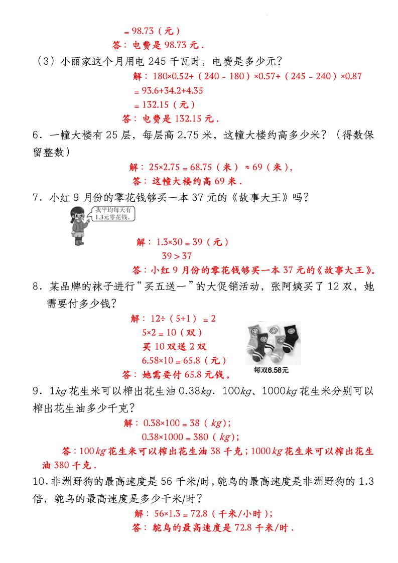 四下北師大版數學【期中重難點應用題-小數乘法專項突破-答案】