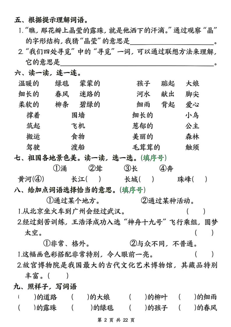 二下語文期中復習押題六大專項(22頁)