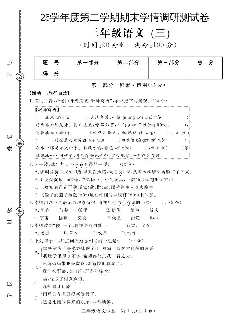 三下語文期末學(xué)情調(diào)研測試卷3