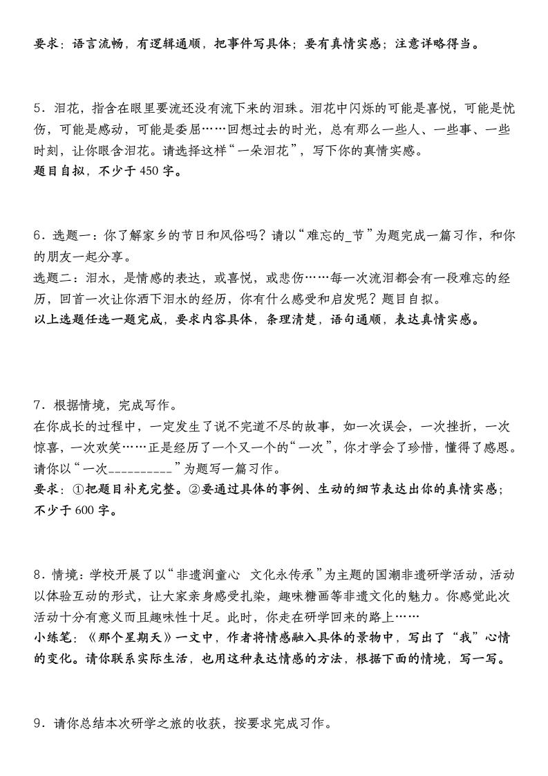 小升初語文【備考復習書面表達常考主題(例文和解析)預測練】
