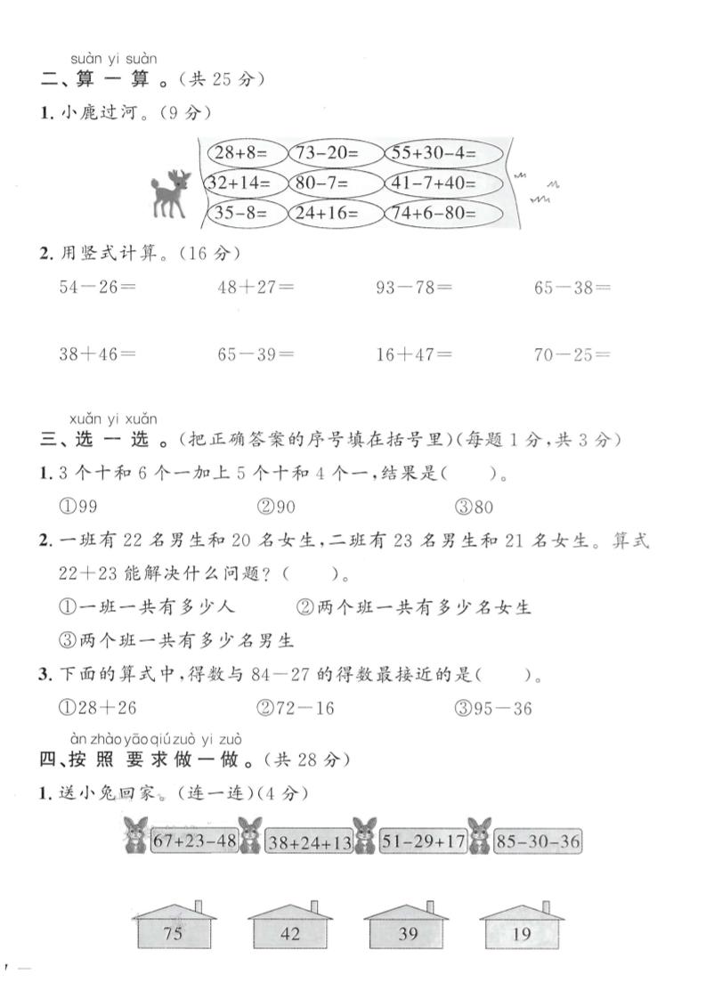 一年級下數學第四單元提優檢測卷《冀教》