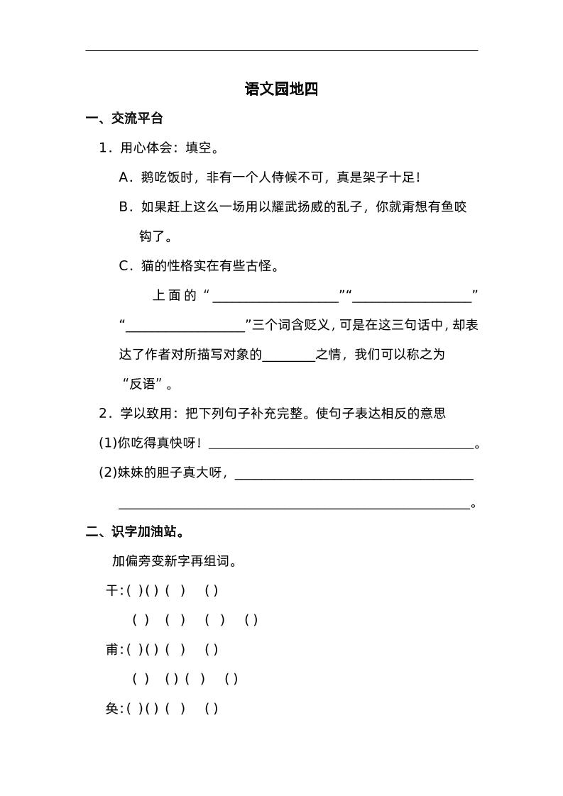 四下語文園地四:配套練習