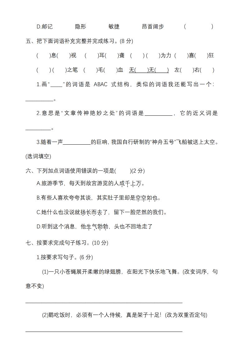 四下語文期中名校真題測試卷-屋檐照例