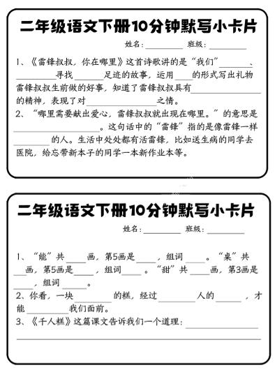 每日系列-課內知識默寫-二下語文-高清無水印完整版本