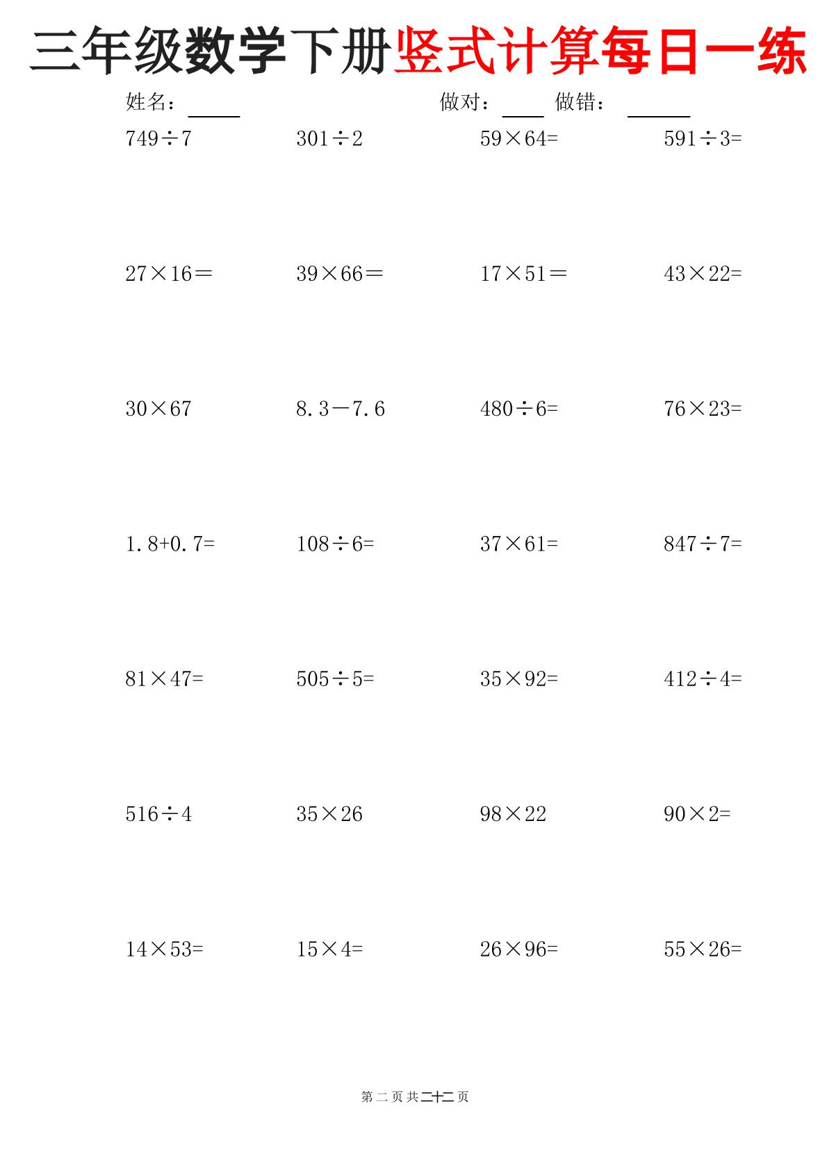 三下數學豎式計算每日一練-pdf三下數學豎式計算每日一練