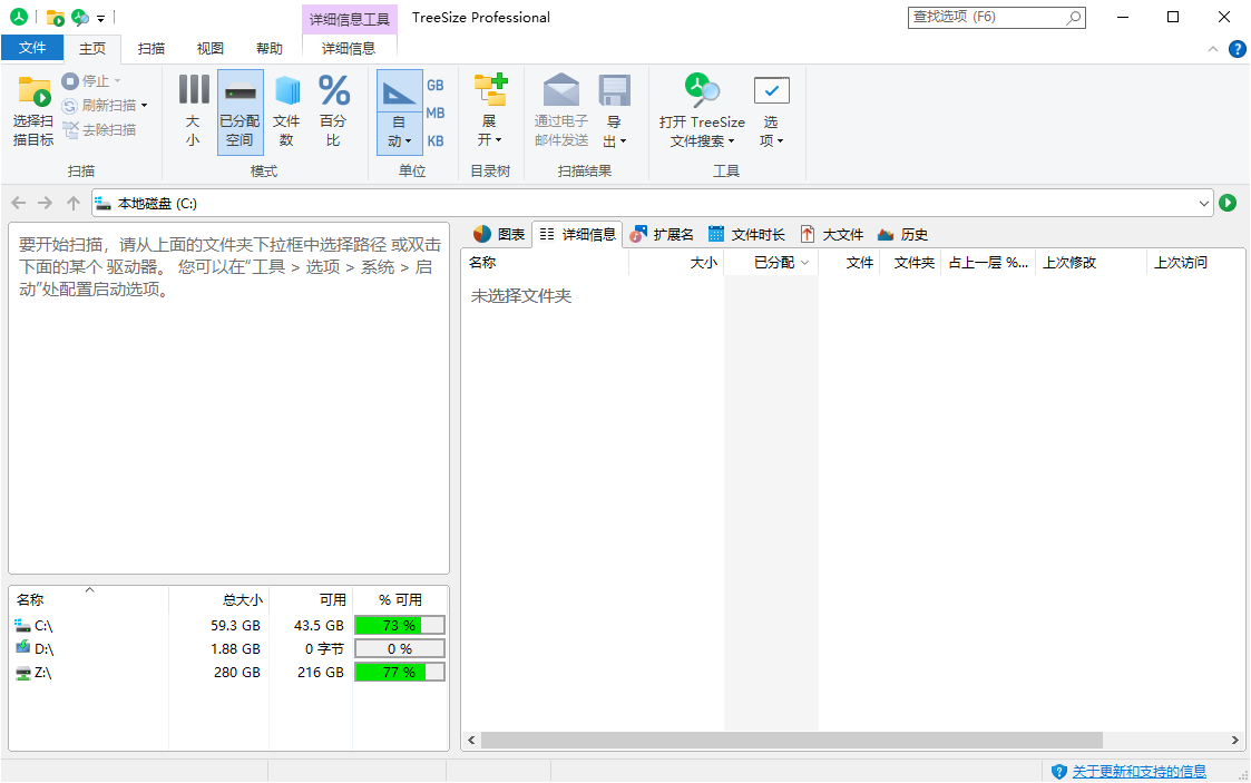 TreeSize Professional v9.5.0.2102綠色版