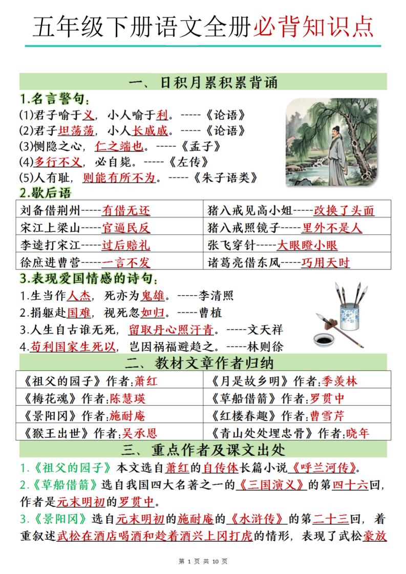 五下語文全冊必背知識點