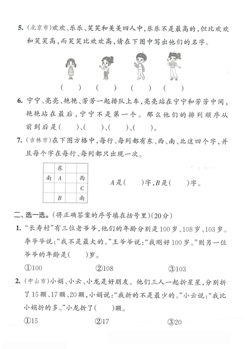 二下人教數學第九單元5