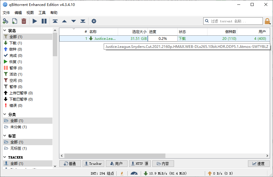 qBittorrent v5.1.0.10增強便攜版