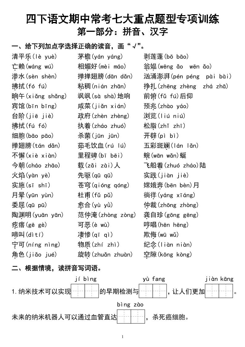 四下語文期中常考七大重點題型專項訓練